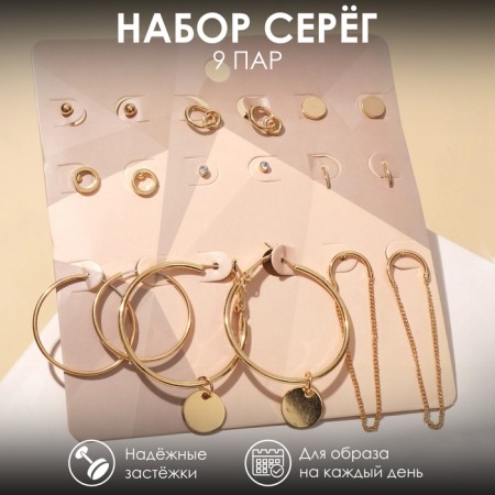 Earrings set 9 pairs "Modest" chain, color gold, d = 4