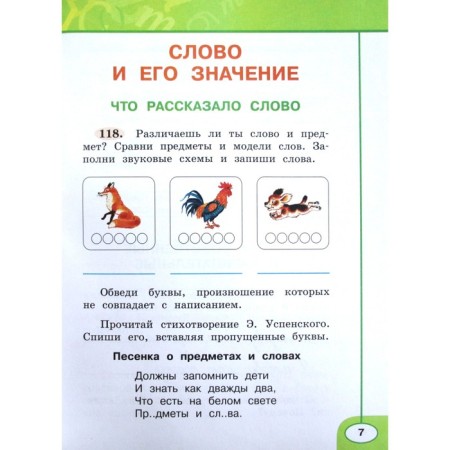 Workbook. GEF. Russian language, new design, grade 2, part 2. Klimanova L.F.-2