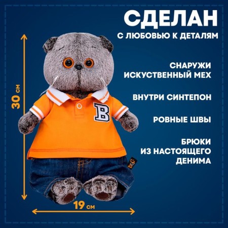 Soft toy "Basik in jeans and a Polo T -shirt", 30 cm-1