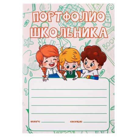 Lesets sheets for a schoolboy portfolio, 15 sections, 17 sheets "Children", in a folder-5