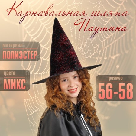 Carnival hat "Web", red color
