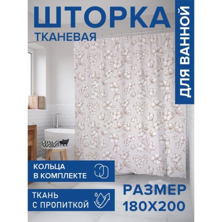 Photostore for the bathroom "Cotton", Saten, size 180x200 cm