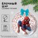 Set for creativity "Christmas ball", Spider-Man