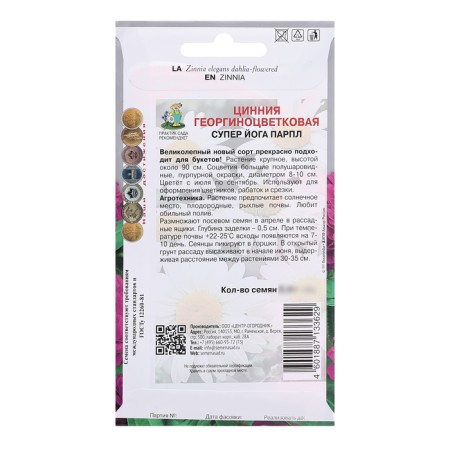 Seeds of Tsinnia dahlia "Super Yoga Parl", 0.4g.-1