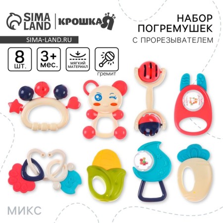 A set of rattles - elaborators “grow together”, 8 pcs., Mix color, crumb I