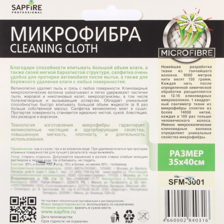Cleaning Microfiber Sapfire Cleaning Cloth, 35 x 40 cm-2