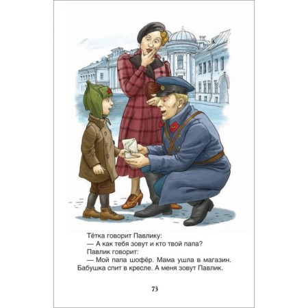 «Рассказы для детей», Зощенко М. М.-5