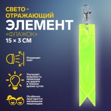 The reflective element 