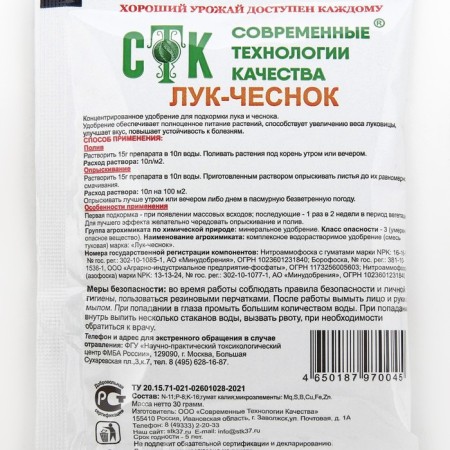 Concentrated fertilizer for feeding onions and garlic, STK, 30 g-1