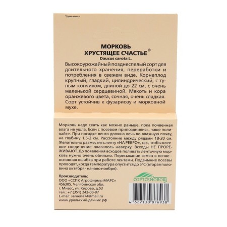 Seeds carrots "Crushing Happiness", tape, 8 m-1