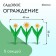 Decorative fence, 32.5 × 225 cm, 5 sections, plastic, white flower "Chamomile"