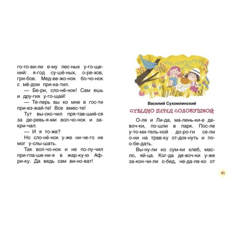 Instructive fairy tales for the first reading. Team-6