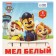 School School School 6pcs "Puppy Patrol" PAW PATROL, rectangular