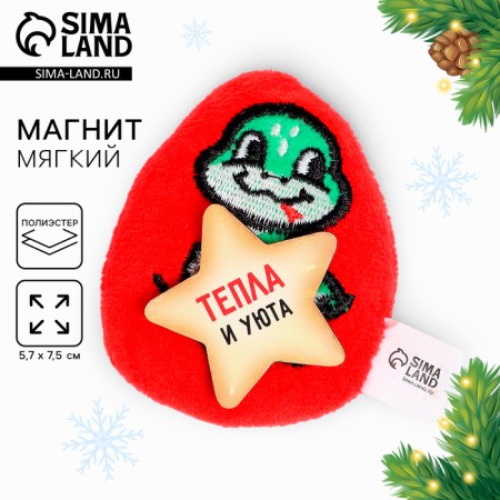 New Year's magnet soft "warmth and comfort"