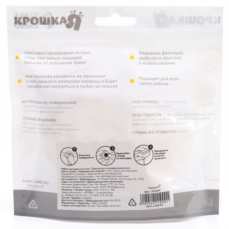 Protective overlays on the corners of the "muzzle", set of 4 pcs., Transparent, crumb I-4