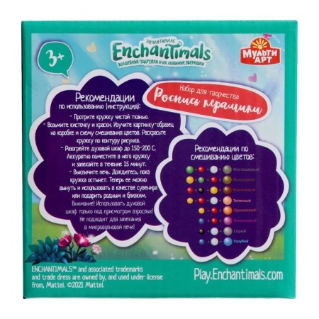 Mug for painting "Enchantimals" paint, brush-2