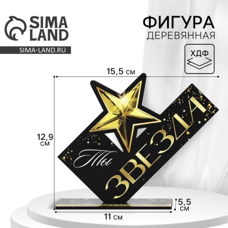 Stele "You are a star" 15.6 x 12.9 cm