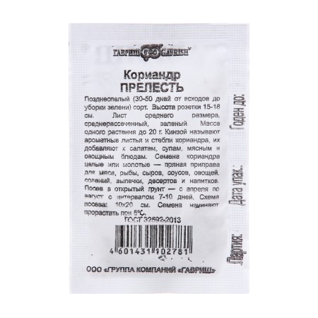 Семена Кориандр "Прелесть", 1,0 г б/п-1