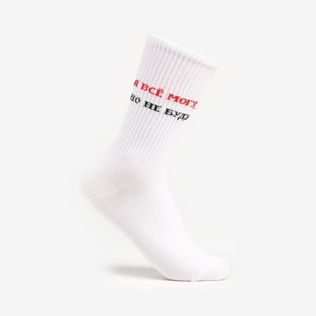 Women's socks “I can do everything, but I will not”, the color is white, size 38-40