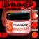 Shimmer for drinks Conadir "Red", faction 200-700 µm, 5 g