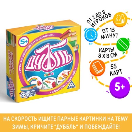 The board game to the reaction and attention "Dubbl. Words ", 55 cards, 5+
