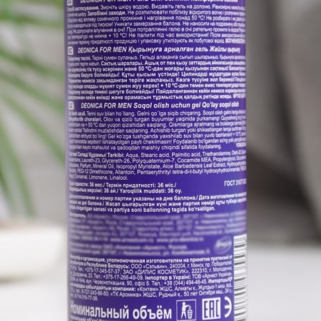 DEONICA for Men shaving "Comfortable shaving", 200 ml-1