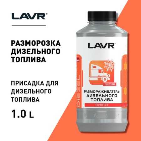 Diesel fuel defroster LAVR, 1 L, bottle LN2131-2
