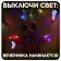 Musical toy "Bunny-Tantzor", sound, light, dancing