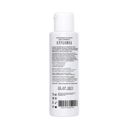 EROMANTICA warming oil "strawberries", 110 ml-1