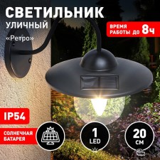 Lamp Garden era on the solar battery 