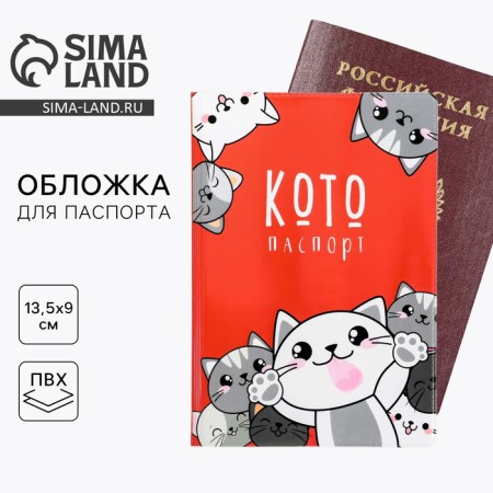 Cover for PVC passport "Cot passport"-3