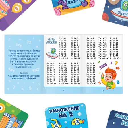 Board game "Multiply by one or two", 50 cards, 7+-2