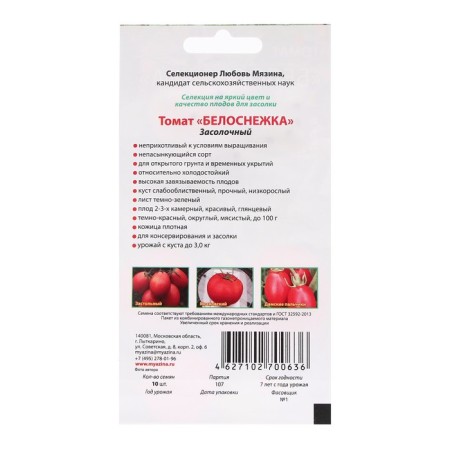 Seeds Tomat "Snowboard salting", 10 pcs-1
