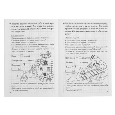 Workbook for children of 5-6 years old "learning to solve problems", Bortnikova E.-1