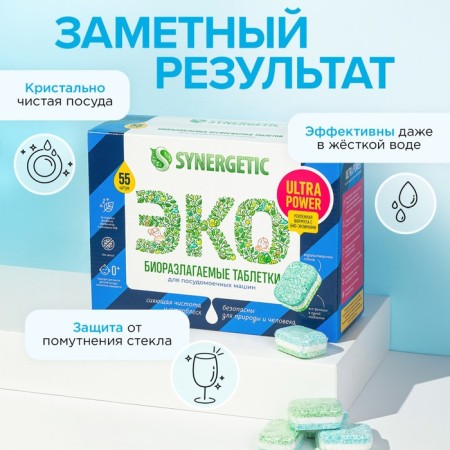 Synergetic Ultra Power dishwashers tablets, neuropathic, biodegradable, 55 pcs-6