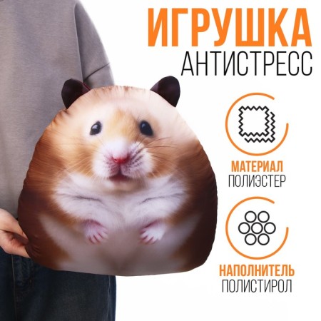Antistress toy "Hamster"