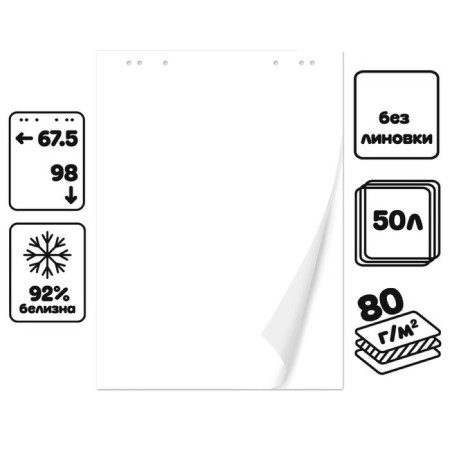 Notepad for flipchart, 67.5 x 98 cm, 50 sheets white, 92%, 80 g/m2, calligrata-1