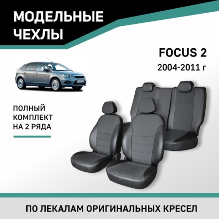 Auto-Cherkhli for Ford Focus 2, 2004-2011, Black Eco-leather/Jacquard