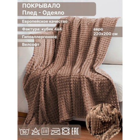 Euro Diva Afrodita, Velsoft, size 200x220 cm, brown color