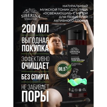 Men's face tonic "refreshing" with mint for active sports lovers, 200 ml