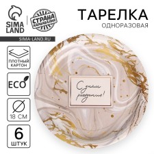 Disposable paper plate 