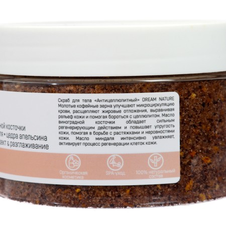 Body scrub anti -cellulite Dream Nature Coffee and Orange, 250 g-2