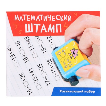 Developing set "Mathematical stamp"-10