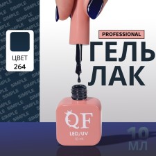 Simple nail polish gel, 3 phase, 10 ml, led/uv, color (264)