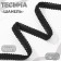 Decorative braid "Chanel", 12 mm, 10 ± 1 m, black color