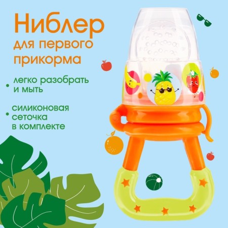 Nibbler for feeding with silicone mesh "Fruit"