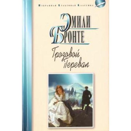 Wuthering Heights. Bronte E.