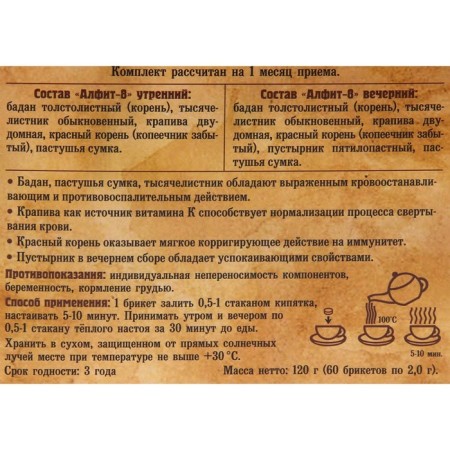 Tea drink Alfit-8 anti-inflammatory, hemostatic 60 briquettes of 2 g-3