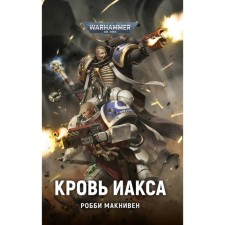 The blood of the IAKS. McNiven R.