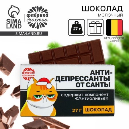 Chocolate 27 g in the box "Antidepressants from Santa"